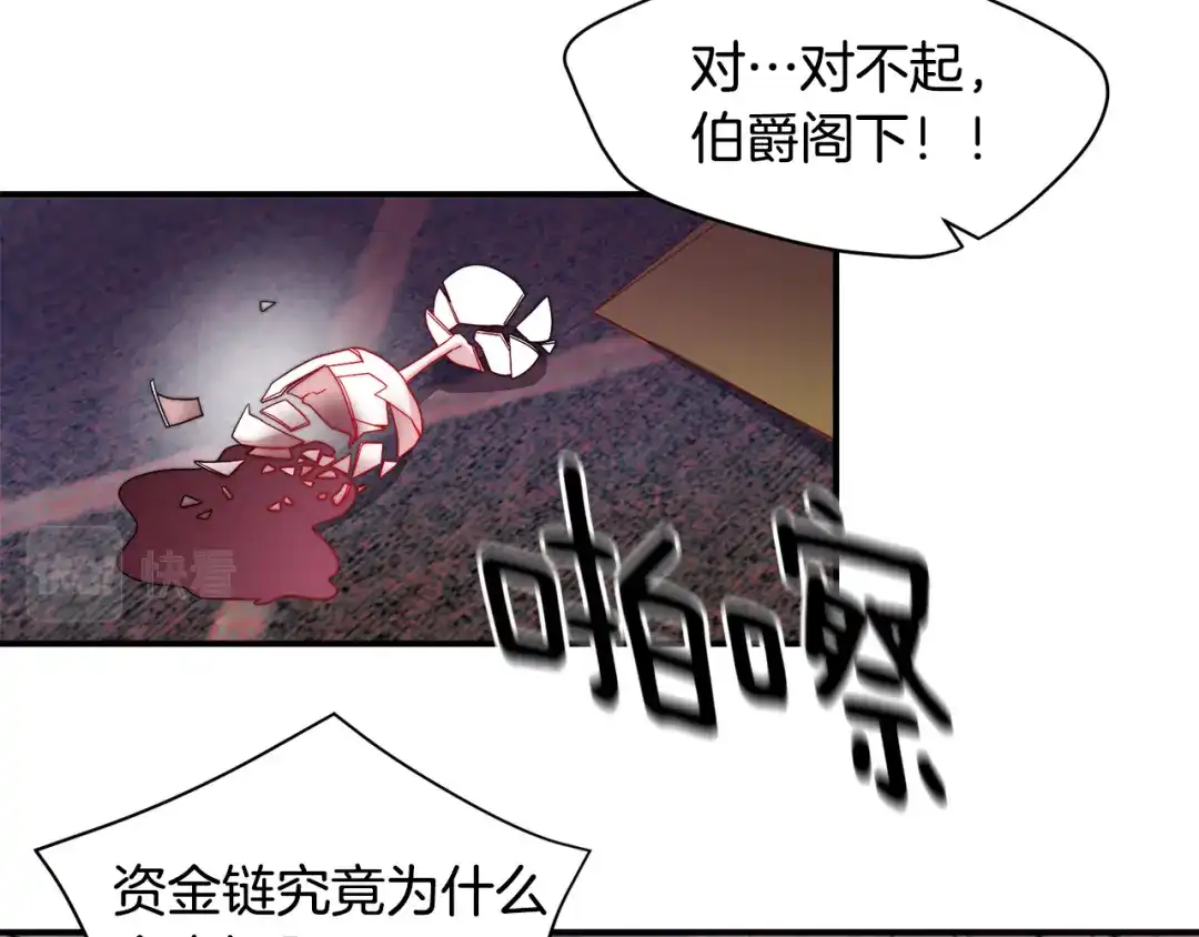 带着萌娃嫁公爵？ 第43话 欺骗的下场 第90页