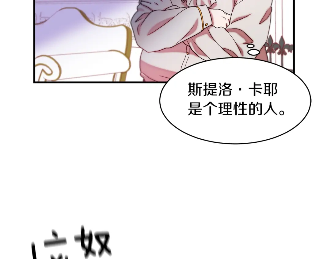 带着萌娃嫁公爵？ 第43话 欺骗的下场 第101页