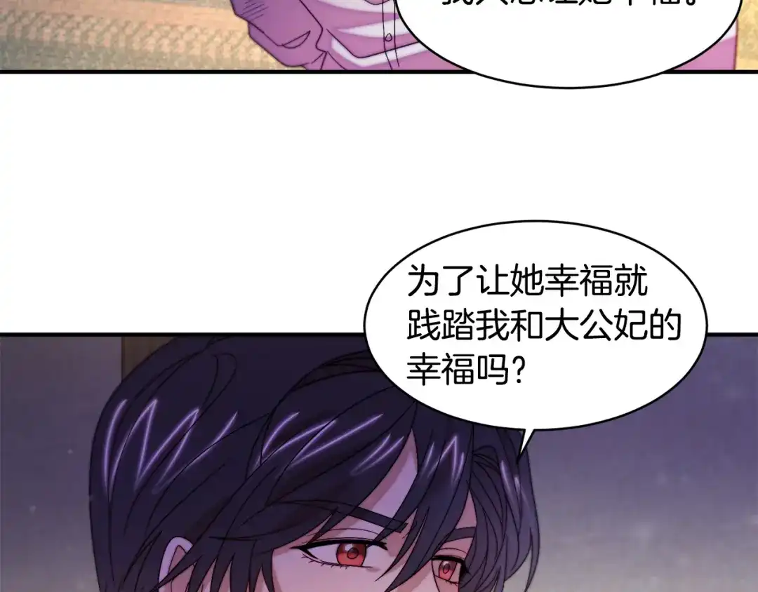 带着萌娃嫁公爵？ 第43话 欺骗的下场 第16页