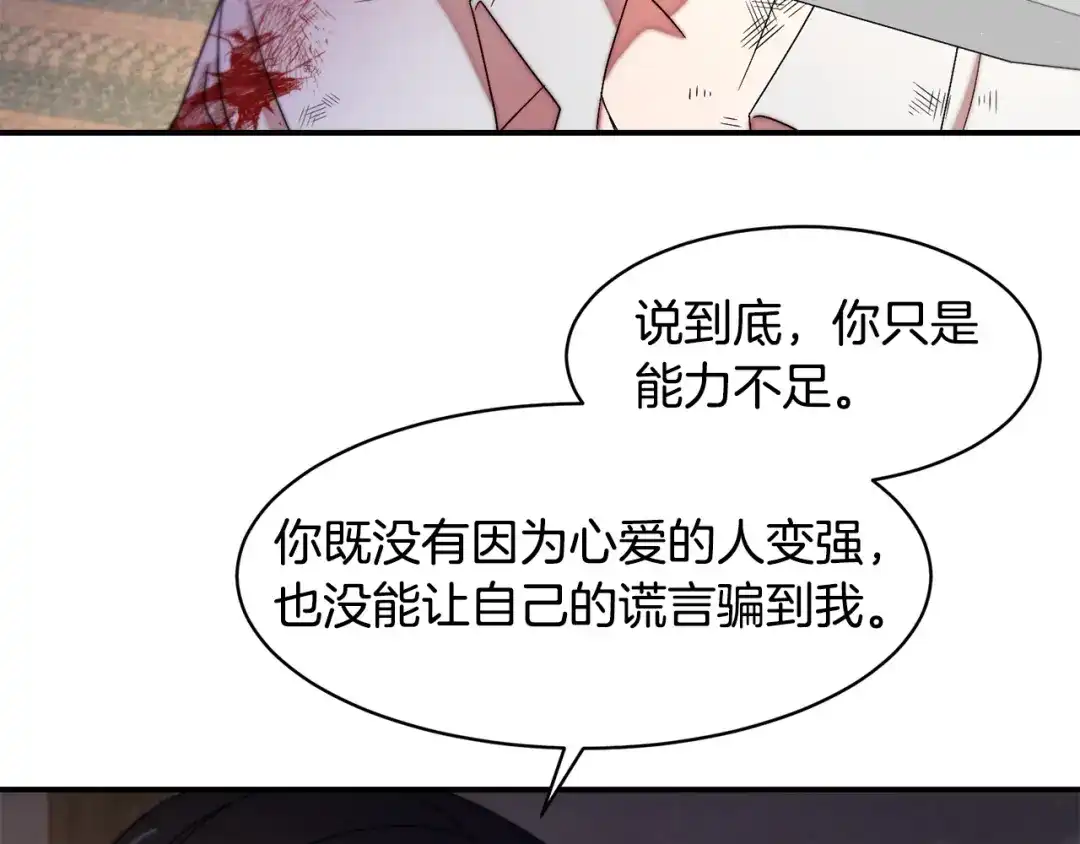 带着萌娃嫁公爵？ 第43话 欺骗的下场 第50页
