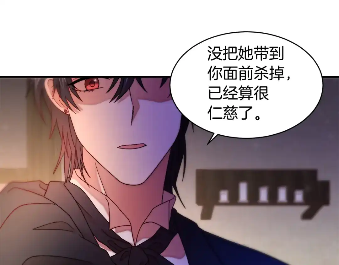 带着萌娃嫁公爵？ 第43话 欺骗的下场 第35页