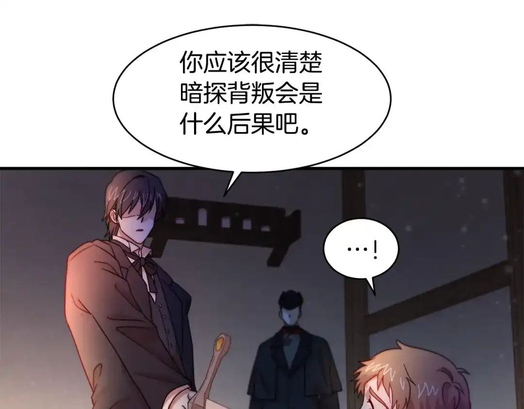 带着萌娃嫁公爵？ 第43话 欺骗的下场 第27页