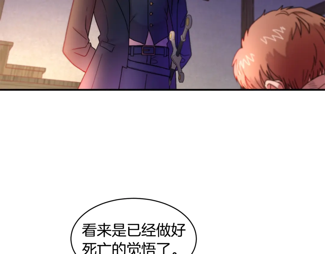 带着萌娃嫁公爵？ 第43话 欺骗的下场 第24页
