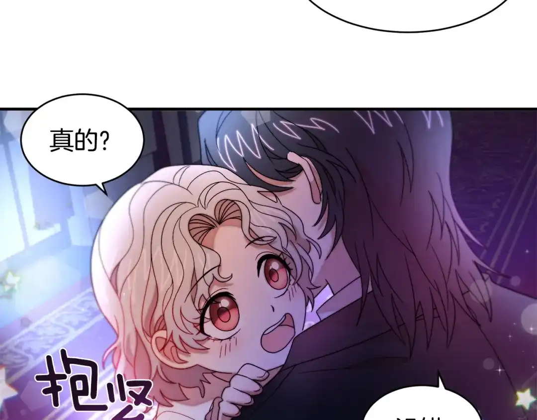带着萌娃嫁公爵？ 第43话 欺骗的下场 第76页
