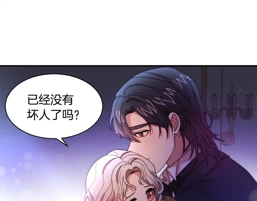 带着萌娃嫁公爵？ 第43话 欺骗的下场 第71页