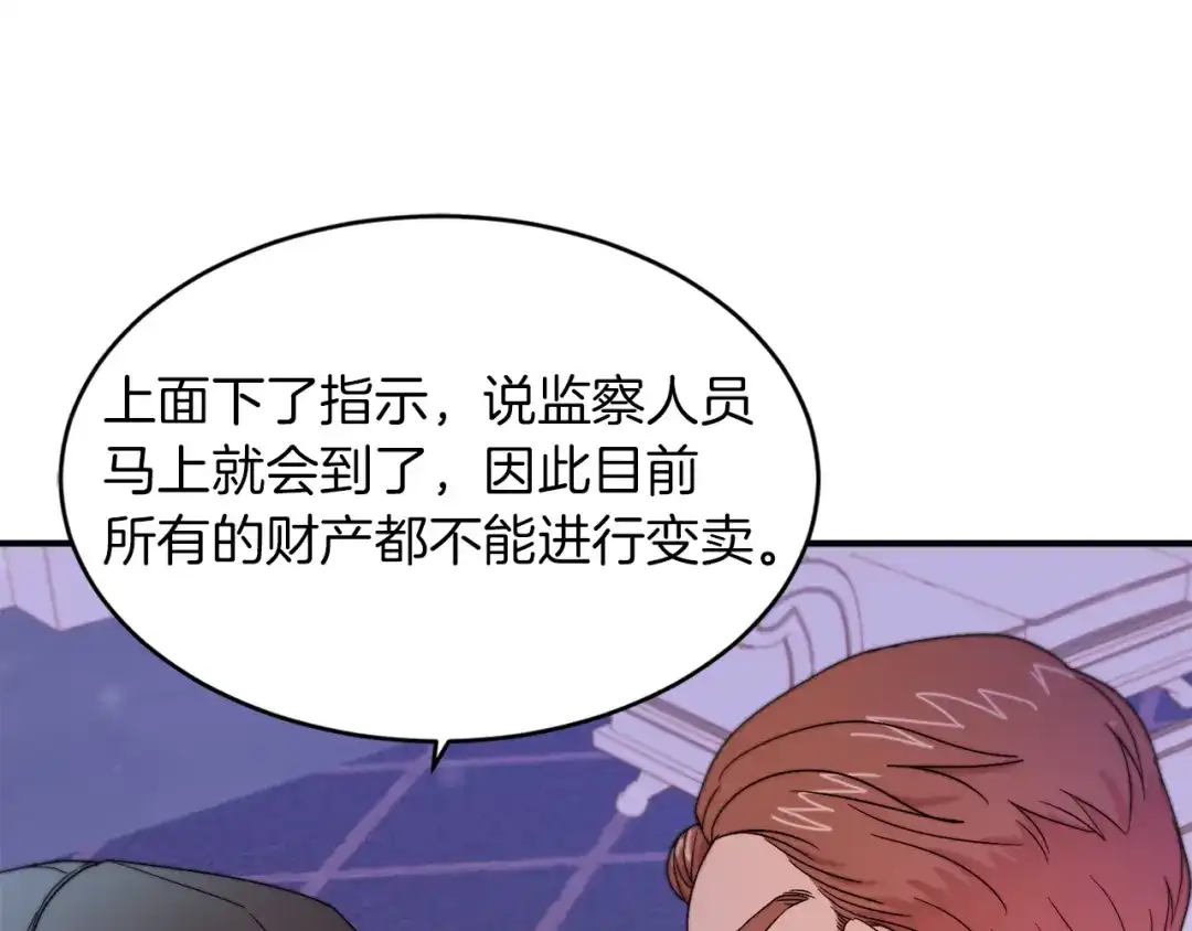 带着萌娃嫁公爵？ 第43话 欺骗的下场 第104页