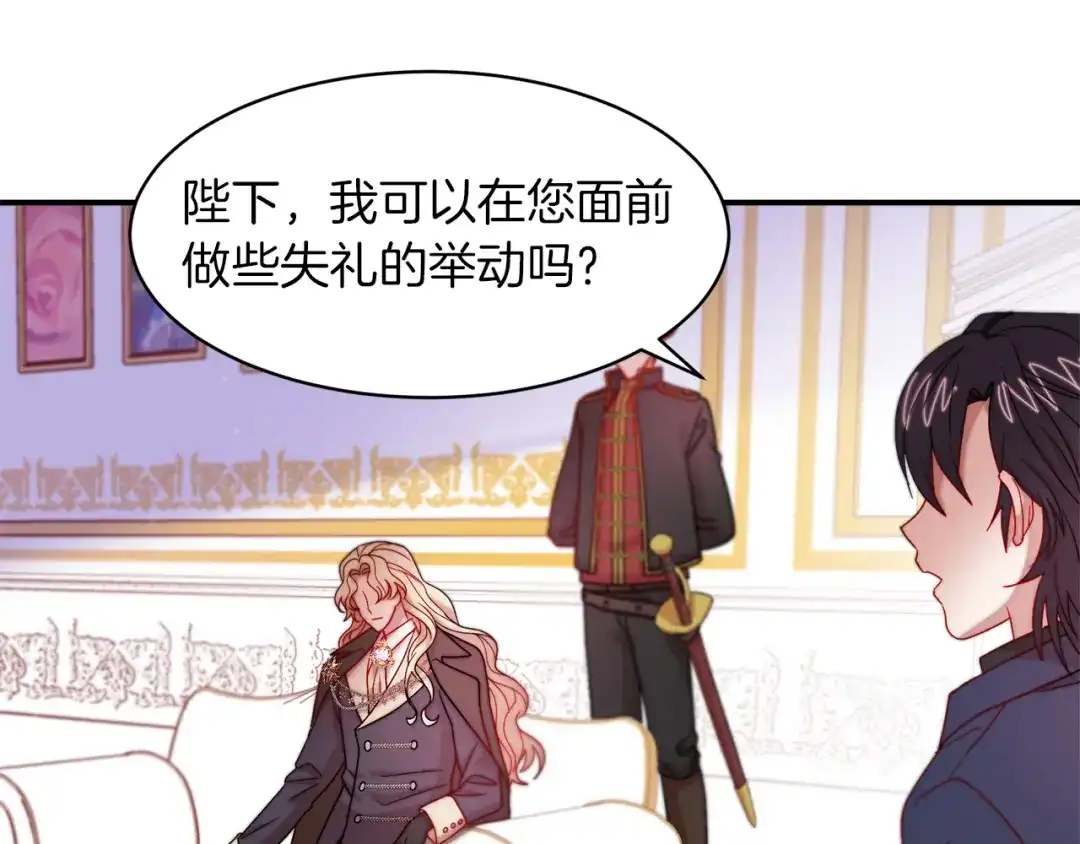 带着萌娃嫁公爵？ 第44话 皇帝的话术 第52页