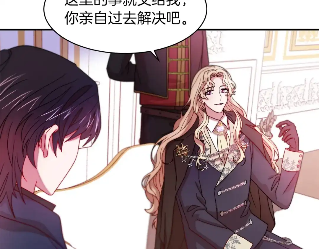 带着萌娃嫁公爵？ 第44话 皇帝的话术 第27页