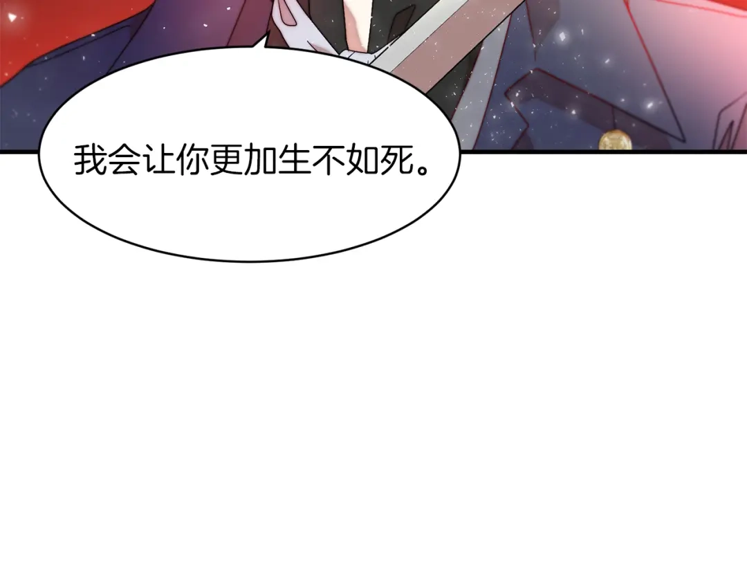 带着萌娃嫁公爵？ 第44话 皇帝的话术 第101页