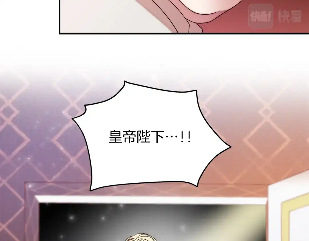 带着萌娃嫁公爵？ 第44话 皇帝的话术 第9页