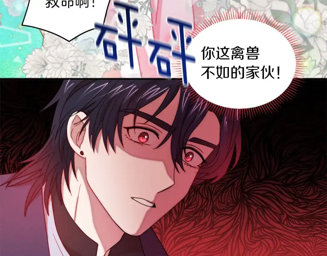 带着萌娃嫁公爵？ 第44话 皇帝的话术 第70页