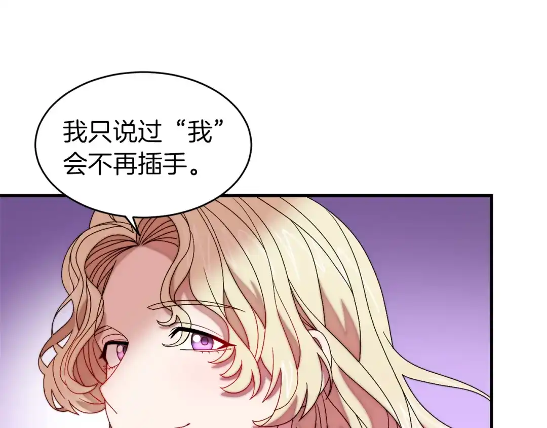 带着萌娃嫁公爵？ 第44话 皇帝的话术 第95页