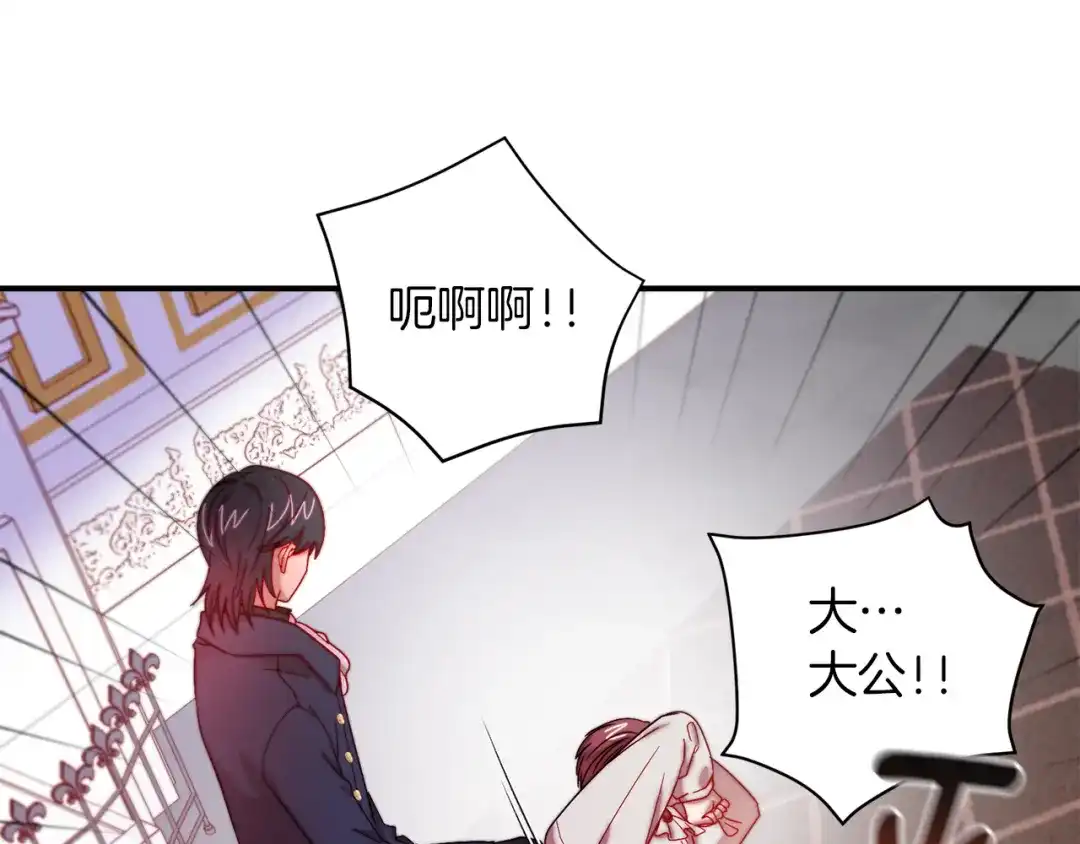 带着萌娃嫁公爵？ 第44话 皇帝的话术 第64页