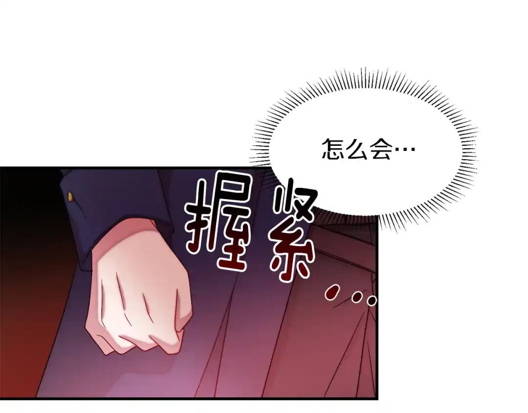 带着萌娃嫁公爵？ 第44话 皇帝的话术 第43页