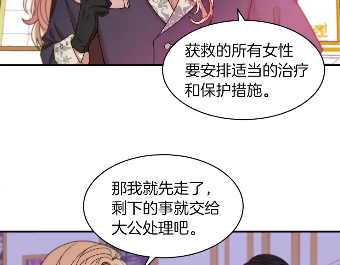 带着萌娃嫁公爵？ 第44话 皇帝的话术 第89页