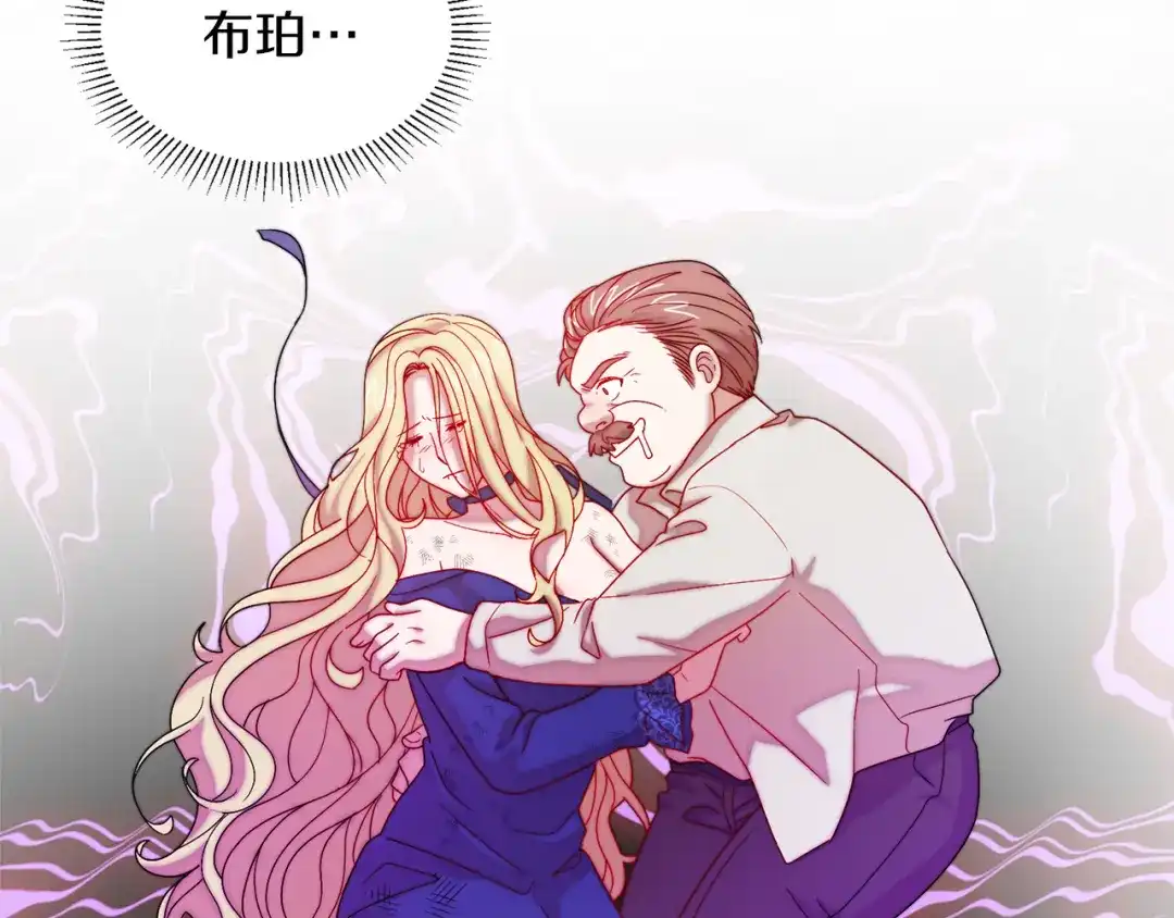 带着萌娃嫁公爵？ 第44话 皇帝的话术 第46页
