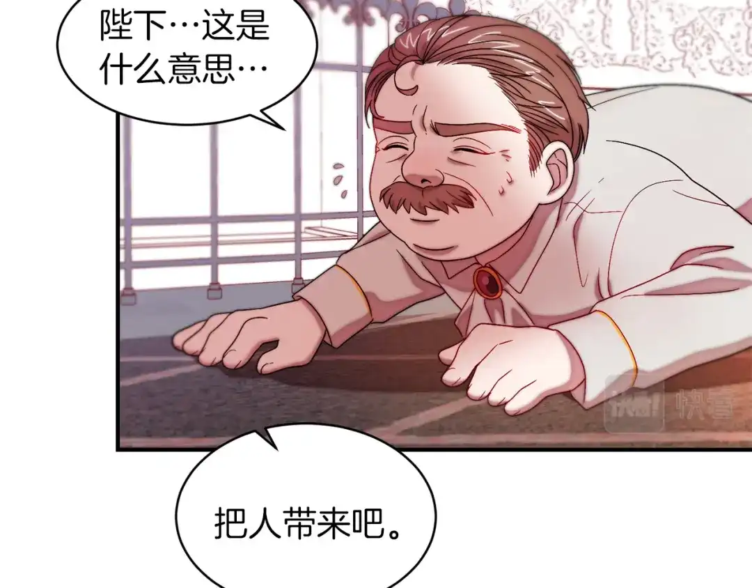 带着萌娃嫁公爵？ 第44话 皇帝的话术 第17页