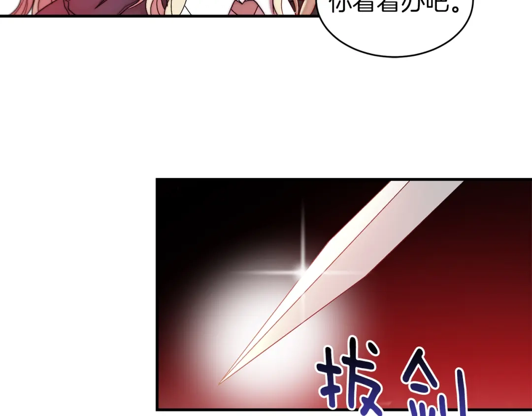 带着萌娃嫁公爵？ 第44话 皇帝的话术 第55页