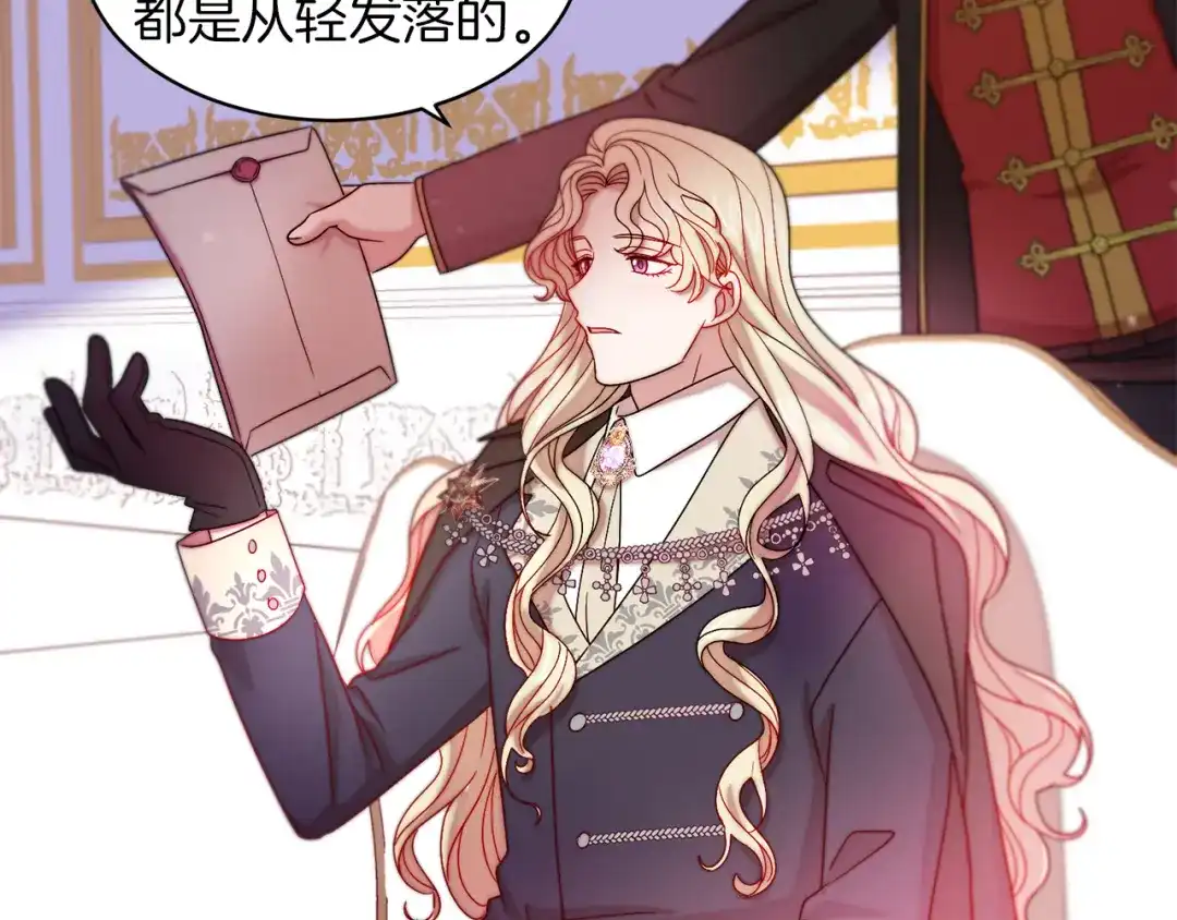 带着萌娃嫁公爵？ 第44话 皇帝的话术 第79页