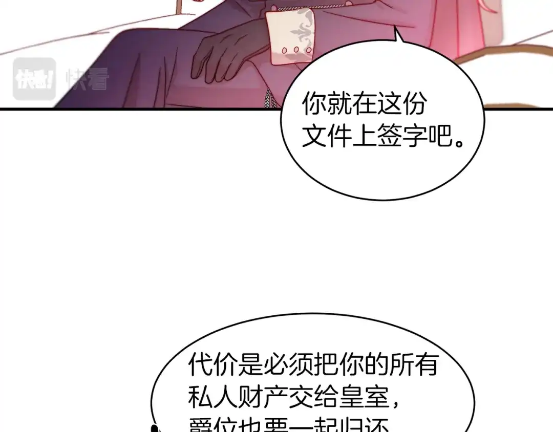 带着萌娃嫁公爵？ 第44话 皇帝的话术 第80页