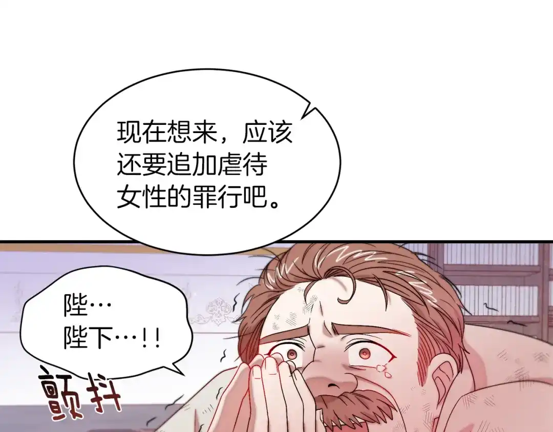 带着萌娃嫁公爵？ 第44话 皇帝的话术 第77页