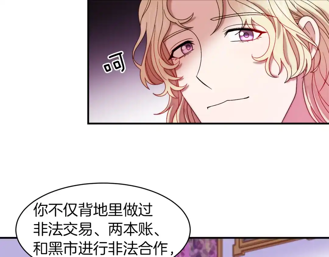 带着萌娃嫁公爵？ 第44话 皇帝的话术 第74页