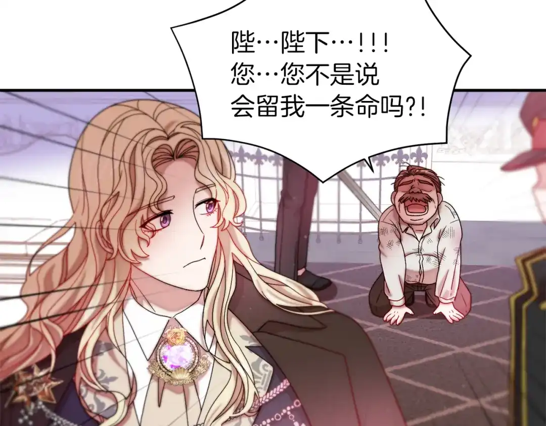 带着萌娃嫁公爵？ 第44话 皇帝的话术 第93页