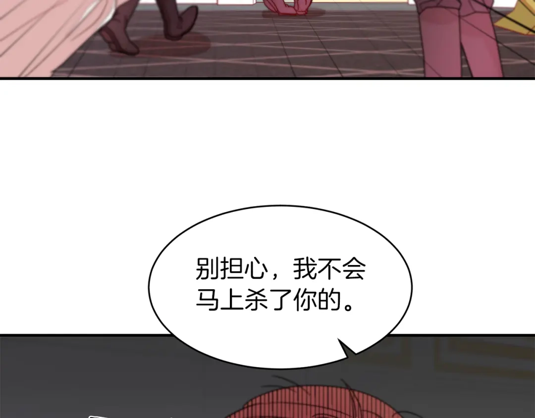 带着萌娃嫁公爵？ 第44话 皇帝的话术 第98页