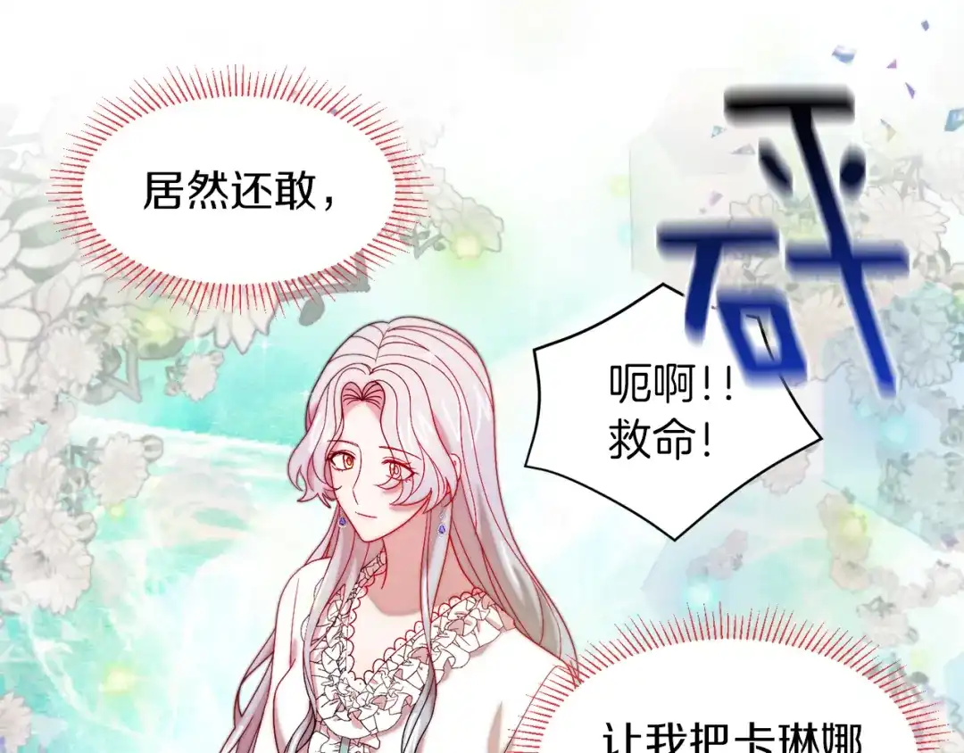 带着萌娃嫁公爵？ 第44话 皇帝的话术 第68页