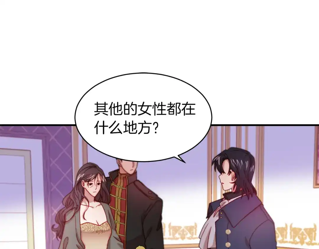 带着萌娃嫁公爵？ 第44话 皇帝的话术 第21页