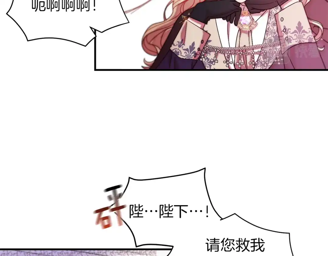 带着萌娃嫁公爵？ 第44话 皇帝的话术 第72页