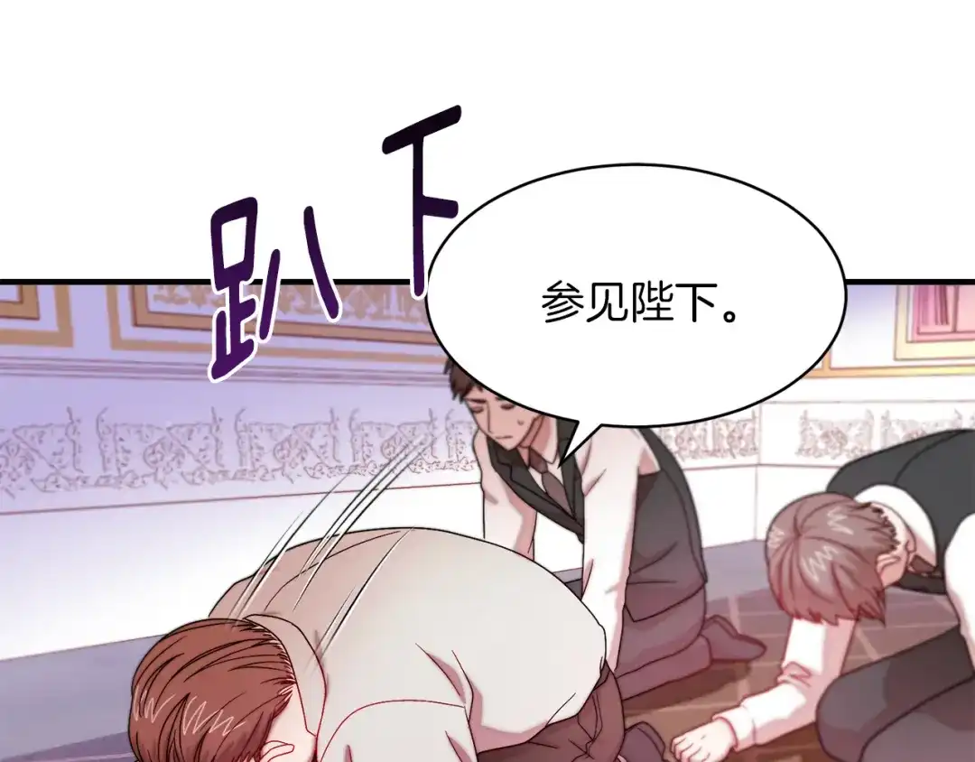 带着萌娃嫁公爵？ 第44话 皇帝的话术 第12页