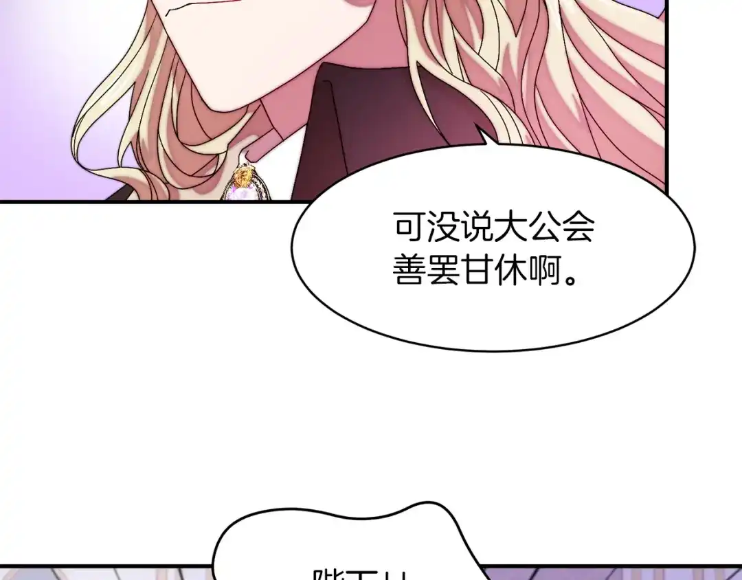 带着萌娃嫁公爵？ 第44话 皇帝的话术 第96页