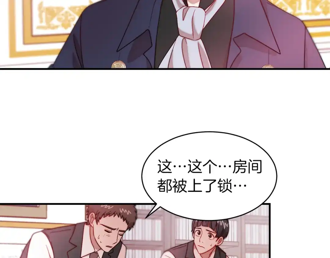 带着萌娃嫁公爵？ 第44话 皇帝的话术 第25页