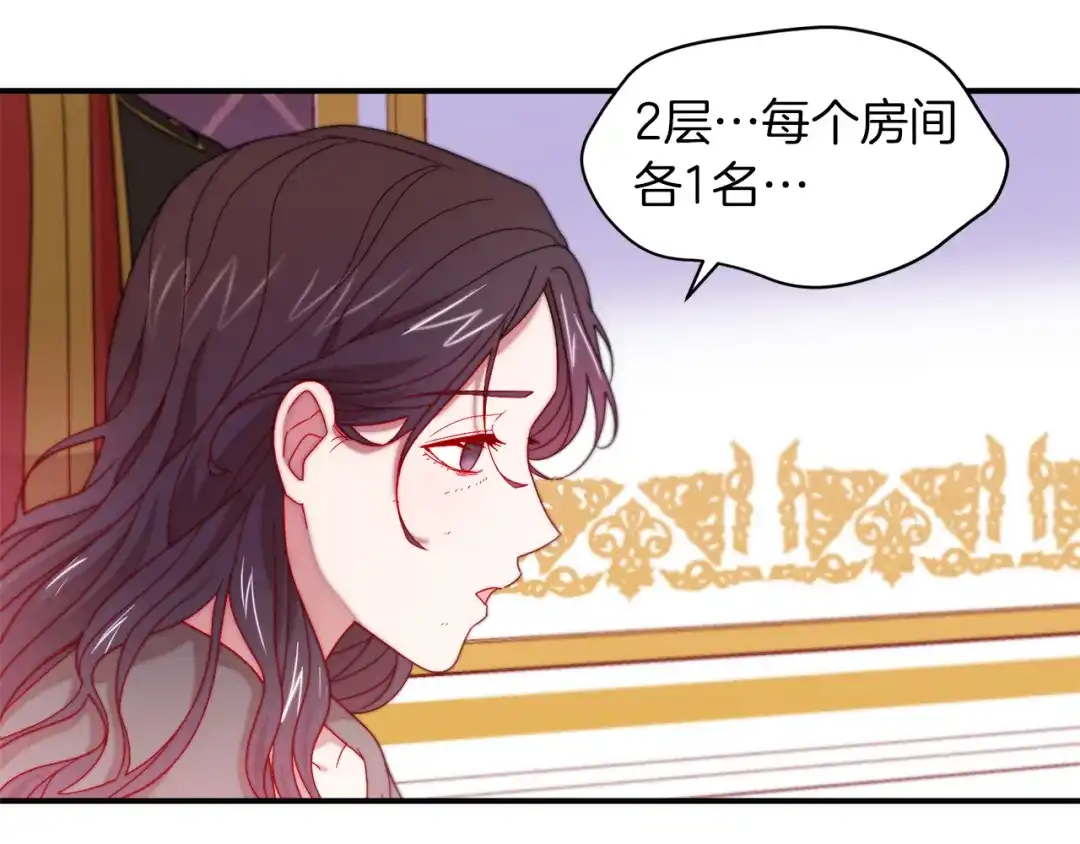 带着萌娃嫁公爵？ 第44话 皇帝的话术 第23页