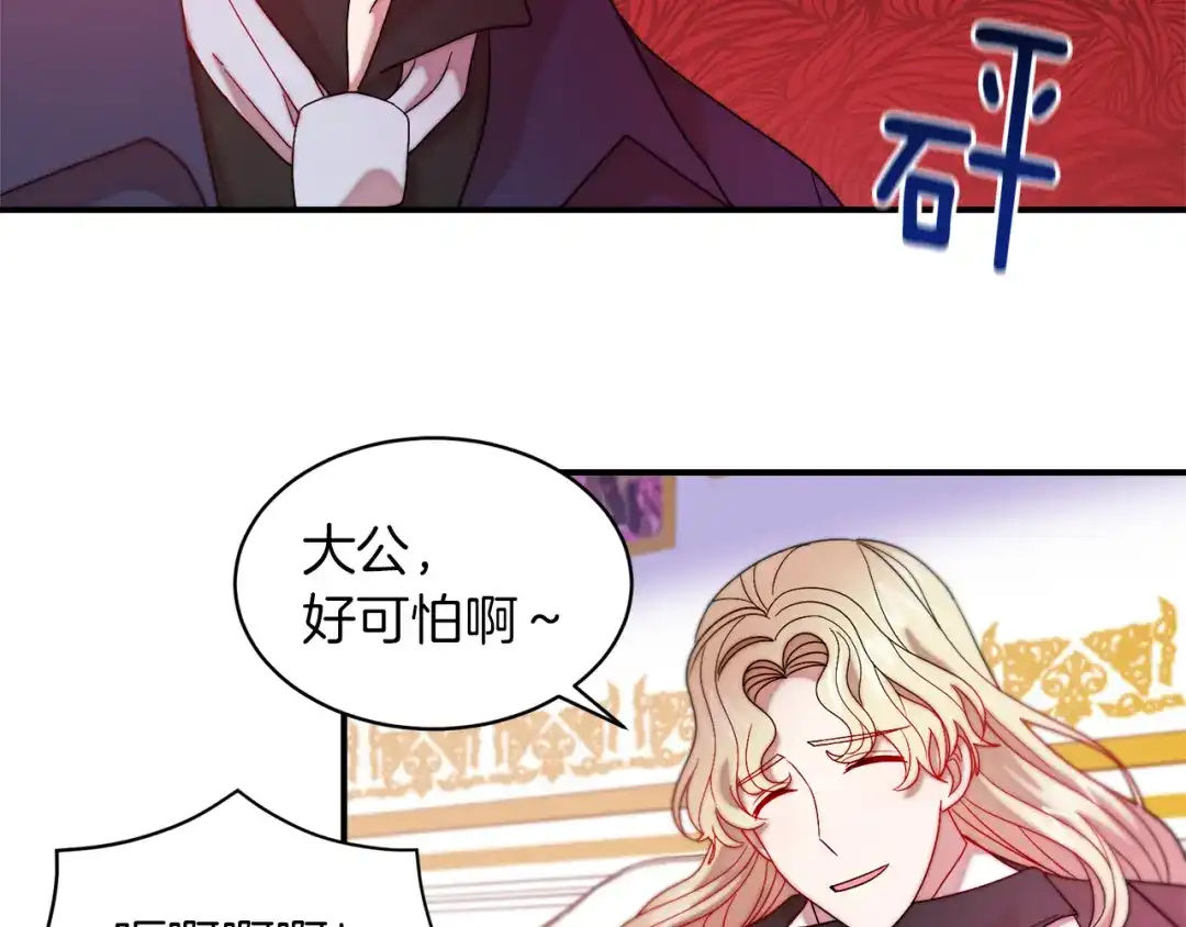 带着萌娃嫁公爵？ 第44话 皇帝的话术 第71页
