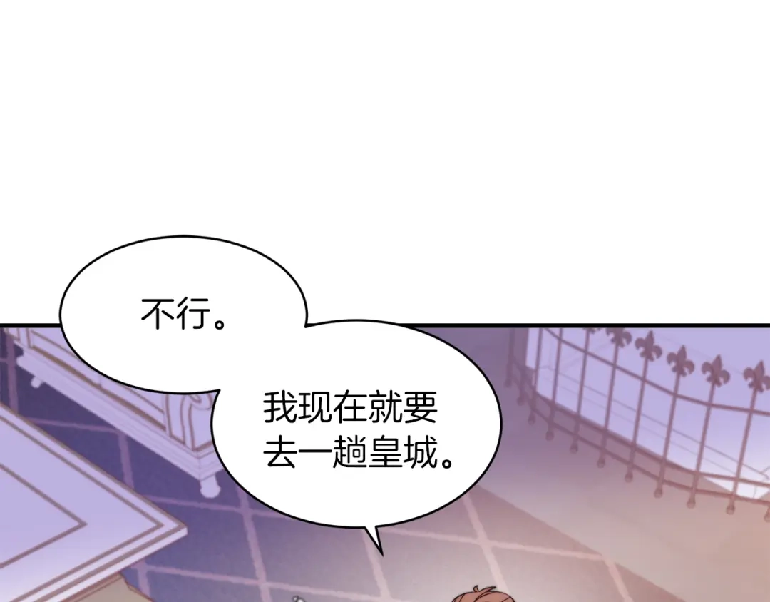 带着萌娃嫁公爵？ 第44话 皇帝的话术 第5页