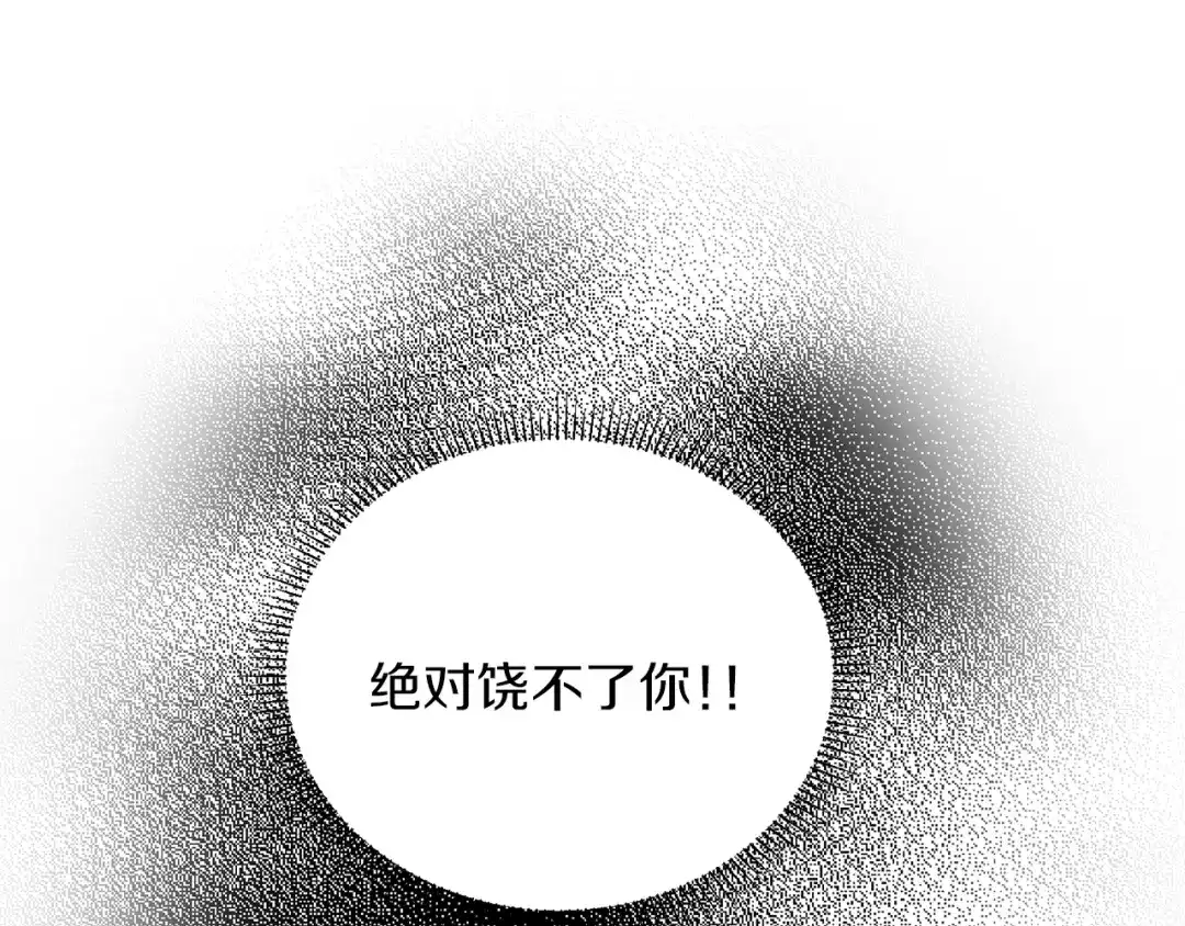 带着萌娃嫁公爵？ 第44话 皇帝的话术 第49页