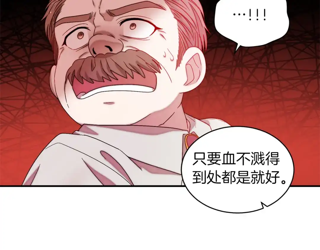 带着萌娃嫁公爵？ 第44话 皇帝的话术 第63页