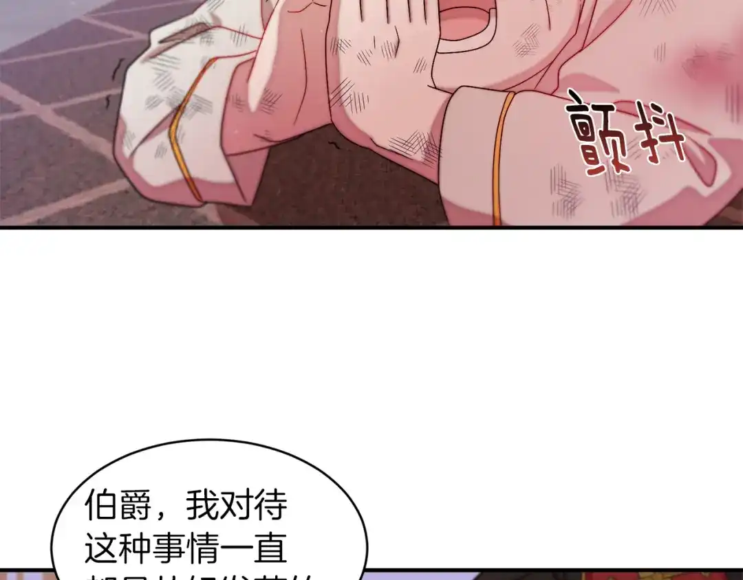 带着萌娃嫁公爵？ 第44话 皇帝的话术 第78页