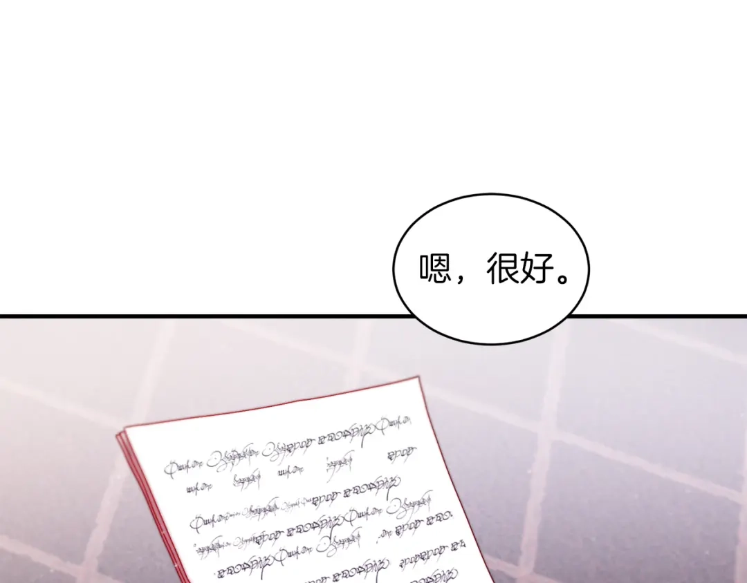 带着萌娃嫁公爵？ 第44话 皇帝的话术 第86页
