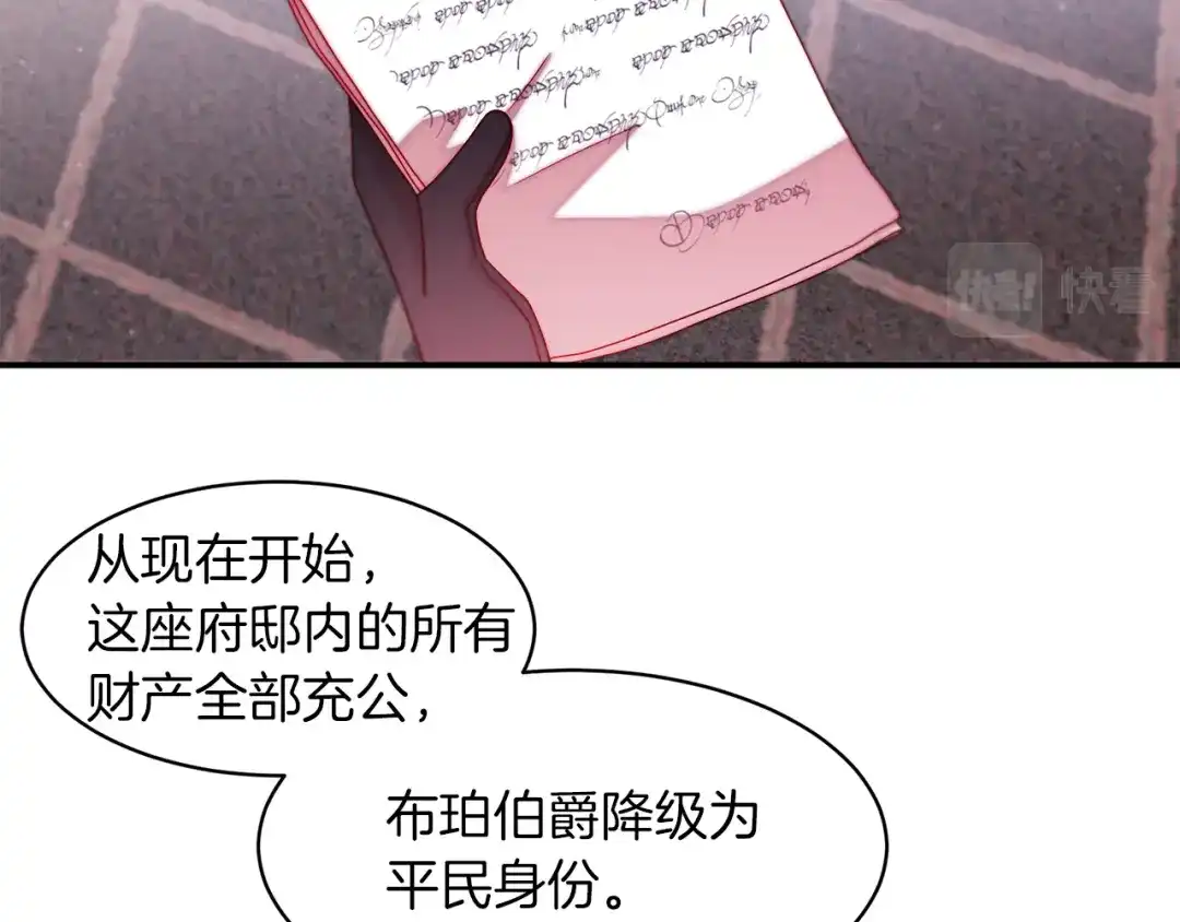 带着萌娃嫁公爵？ 第44话 皇帝的话术 第87页