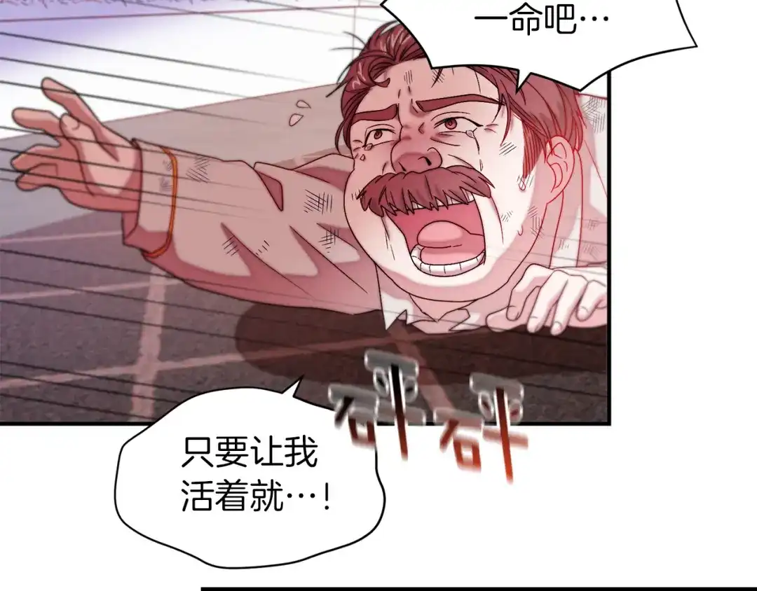 带着萌娃嫁公爵？ 第44话 皇帝的话术 第73页