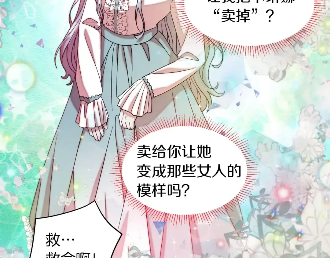 带着萌娃嫁公爵？ 第44话 皇帝的话术 第69页