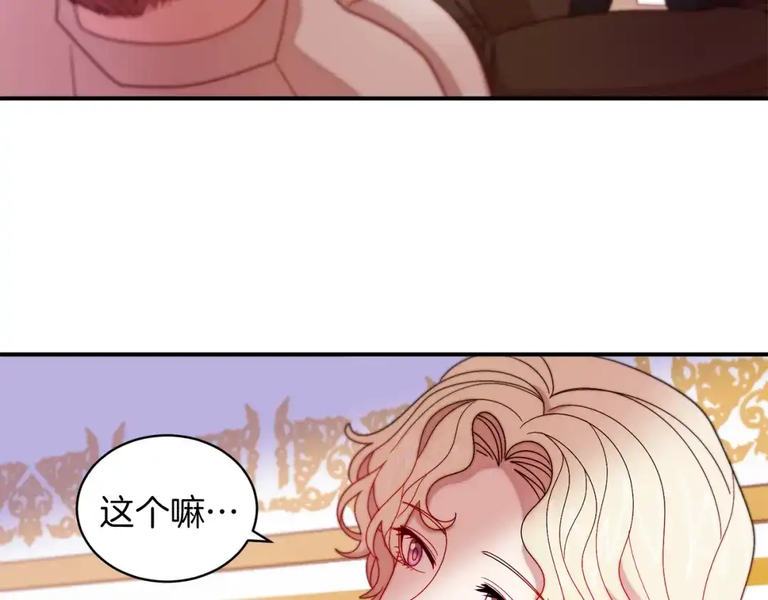 带着萌娃嫁公爵？ 第44话 皇帝的话术 第61页