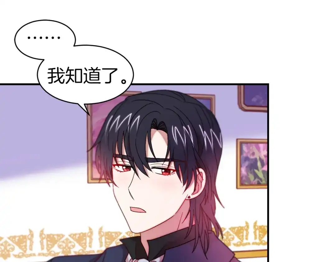 带着萌娃嫁公爵？ 第44话 皇帝的话术 第30页