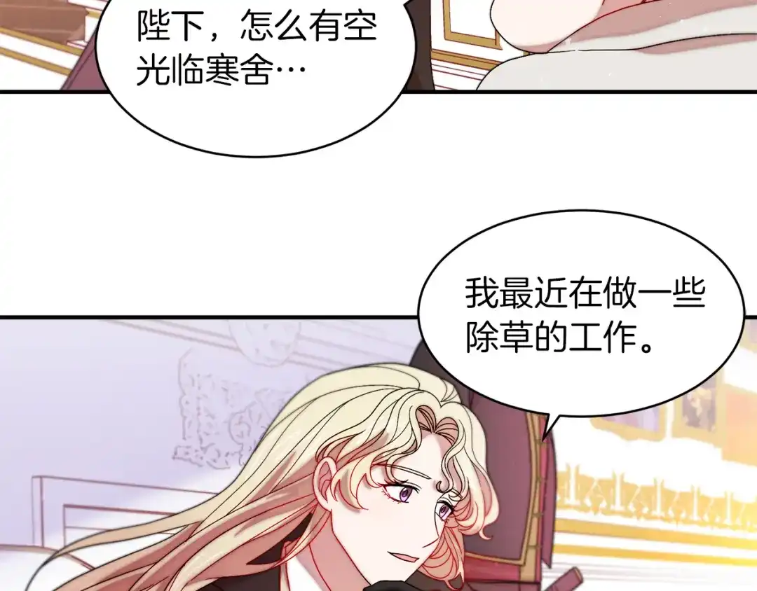 带着萌娃嫁公爵？ 第44话 皇帝的话术 第15页