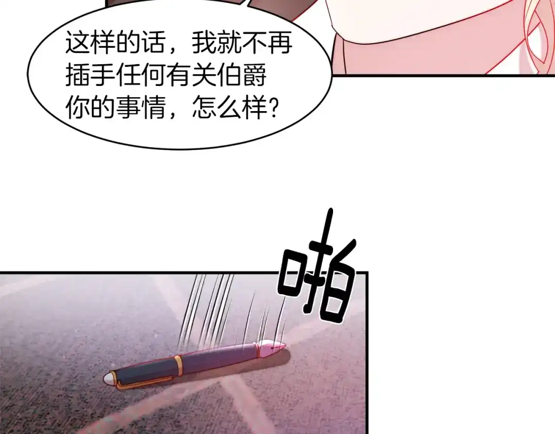 带着萌娃嫁公爵？ 第44话 皇帝的话术 第83页