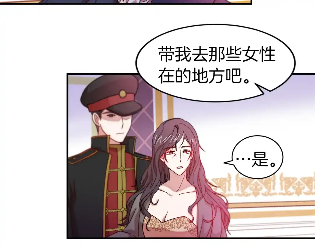 带着萌娃嫁公爵？ 第44话 皇帝的话术 第31页