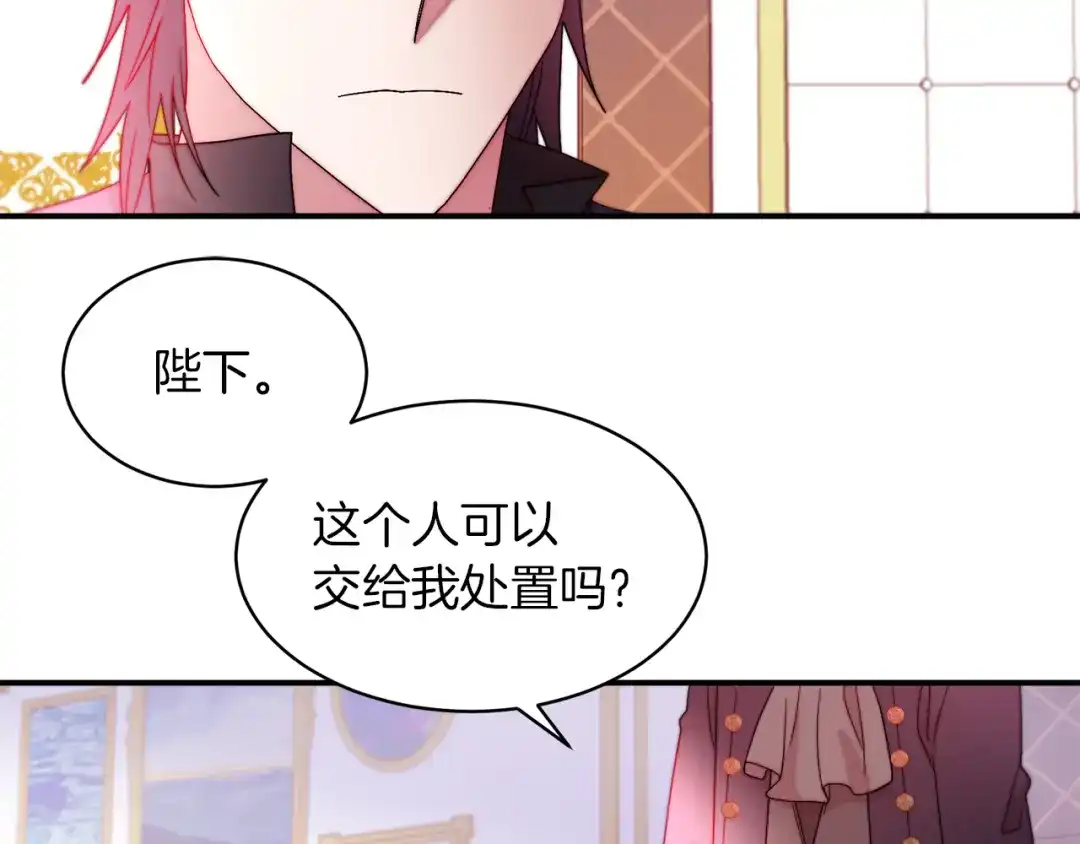 带着萌娃嫁公爵？ 第44话 皇帝的话术 第59页